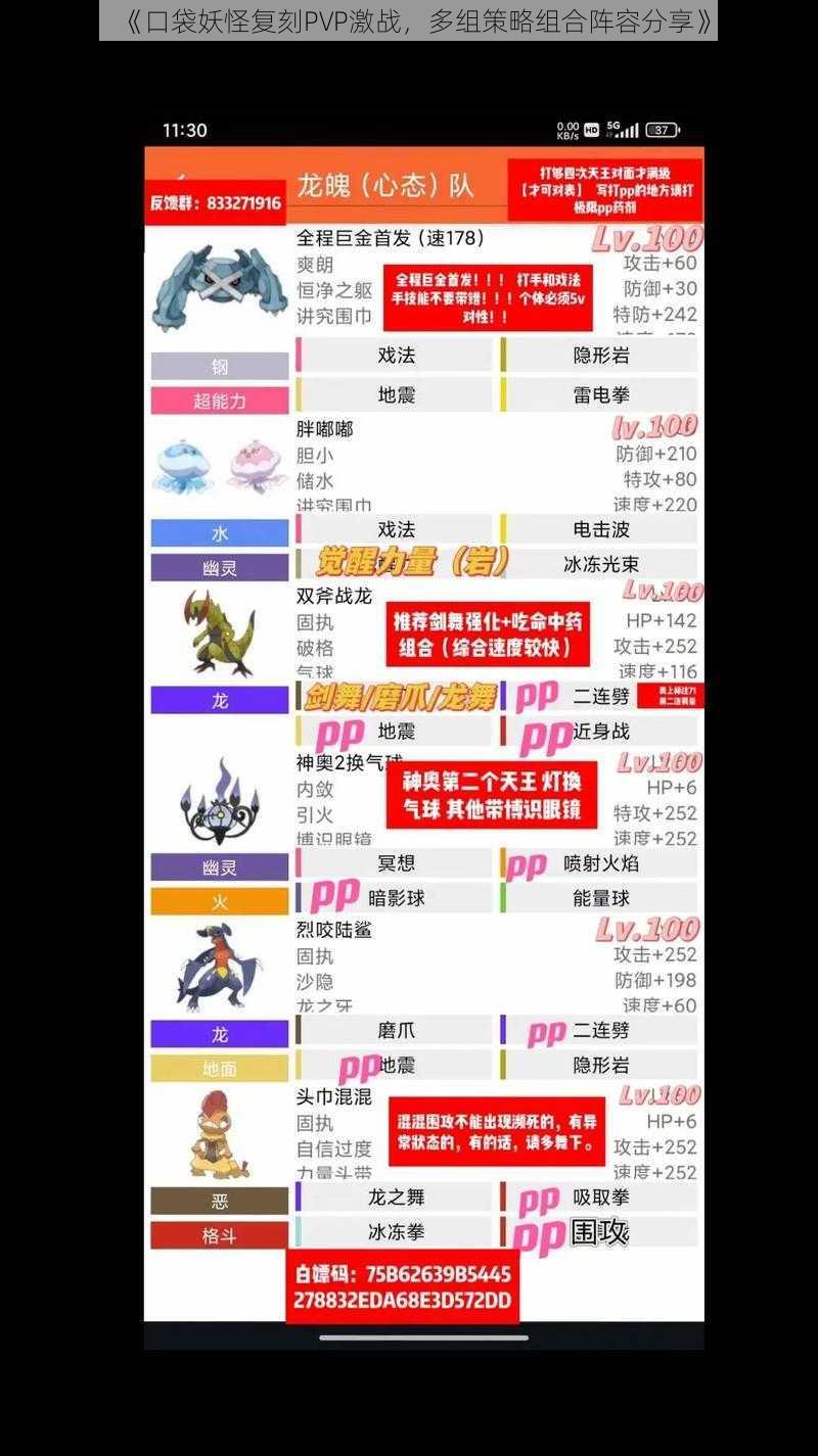 《口袋妖怪复刻PVP激战,多组策略组合阵容分享》