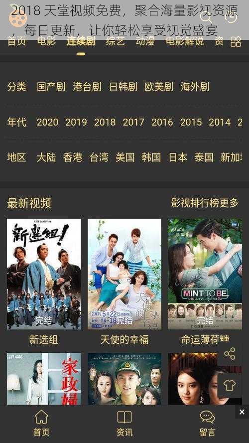 2018 天堂视频免费,聚合海量影视资源,每日更新,让你轻松享受视觉盛宴