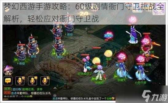 梦幻西游手游攻略:60级剧情衙门守卫挑战全解析,轻松应对衙门守卫战