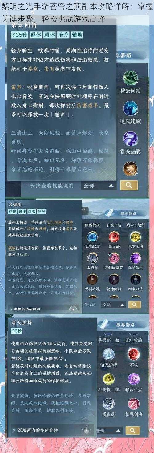 黎明之光手游苍穹之顶副本攻略详解:掌握关键步骤,轻松挑战游戏高峰