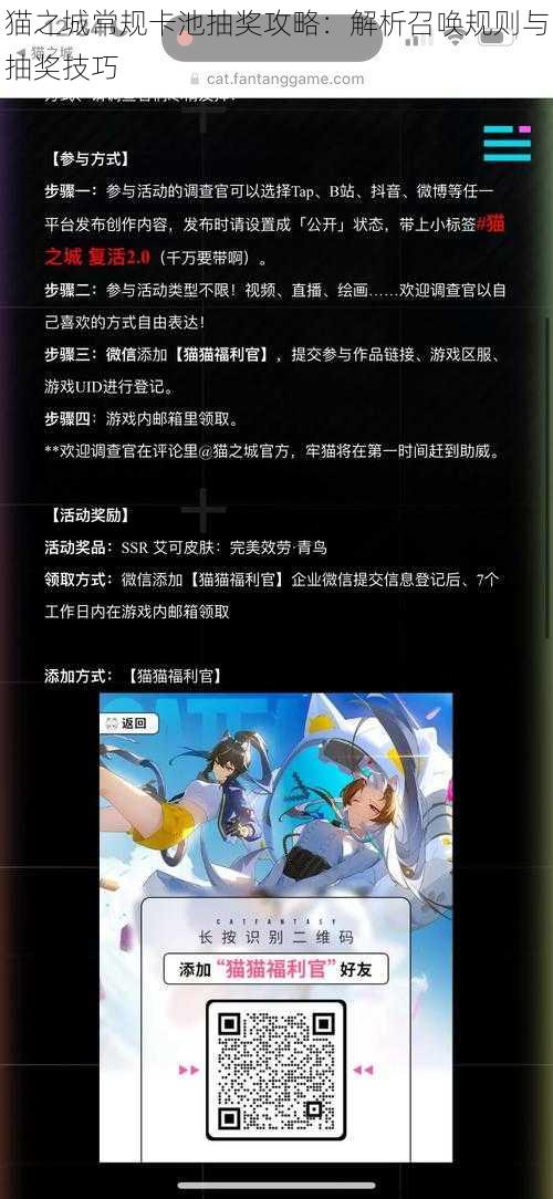 猫之城常规卡池抽奖攻略：解析召唤规则与抽奖技巧