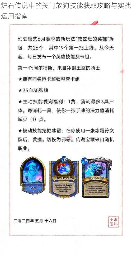 炉石传说中的关门放狗技能获取攻略与实战运用指南