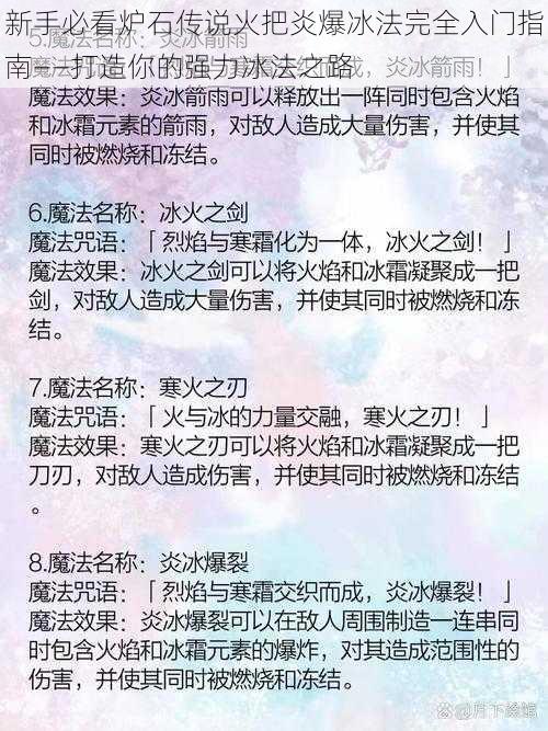 新手必看炉石传说火把炎爆冰法完全入门指南——打造你的强力冰法之路