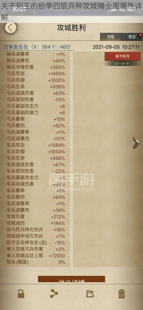 关于列王的纷争四级兵种攻城锤全面属性详解