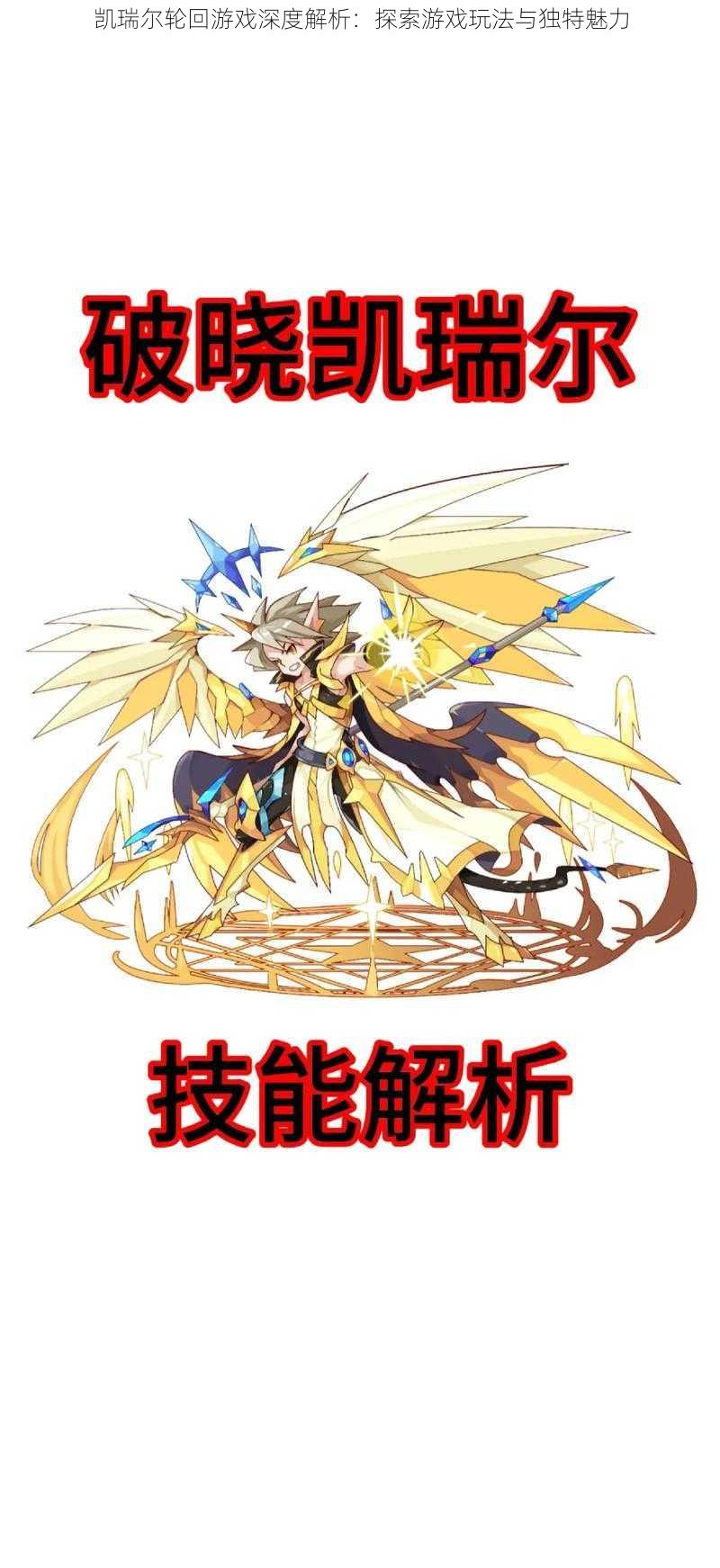 凯瑞尔轮回游戏深度解析:探索游戏玩法与独特魅力