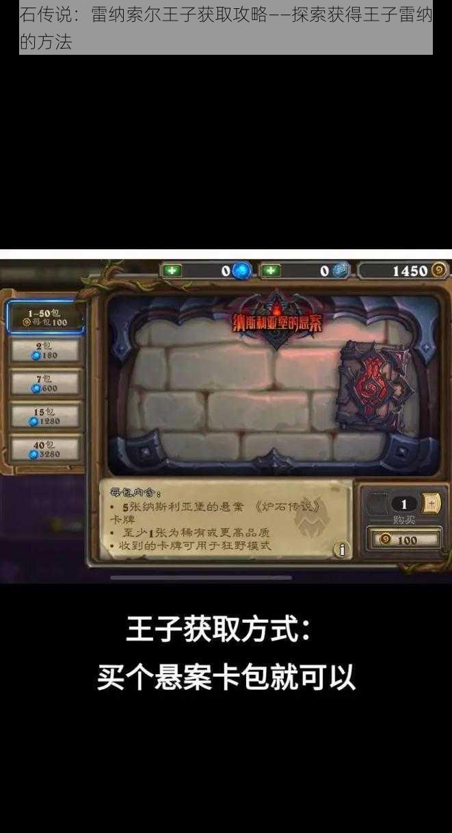 炉石传说:雷纳索尔王子获取攻略——探索获得王子雷纳索尔的方法