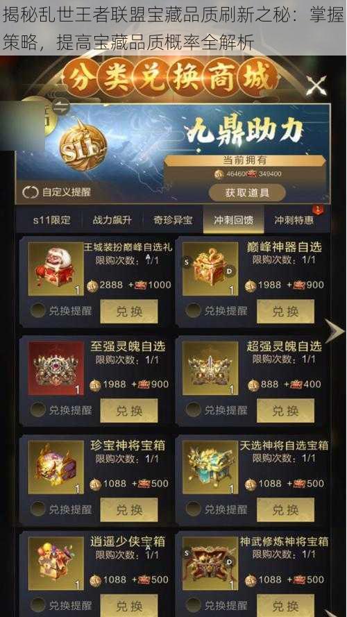 揭秘乱世王者联盟宝藏品质刷新之秘:掌握策略,提高宝藏品质概率全解析