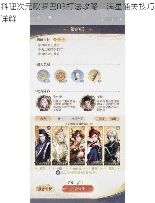 料理次元欧罗巴03打法攻略:满星通关技巧详解