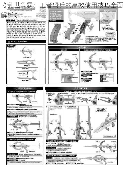 《乱世争霸:王者弩兵的高效使用技巧全面解析》