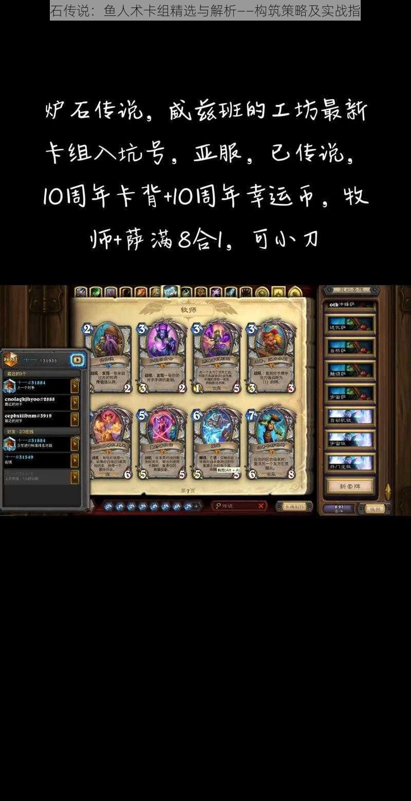 炉石传说:鱼人术卡组精选与解析——构筑策略及实战指南