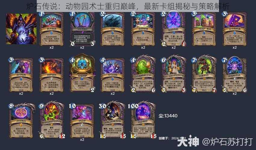 炉石传说:动物园术士重归巅峰,最新卡组揭秘与策略解析