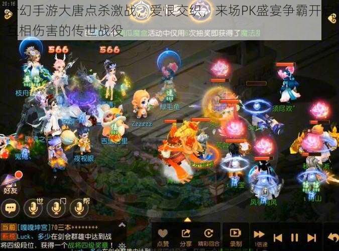 梦幻手游大唐点杀激战,爱恨交织,来场PK盛宴争霸开启互相伤害的传世战役