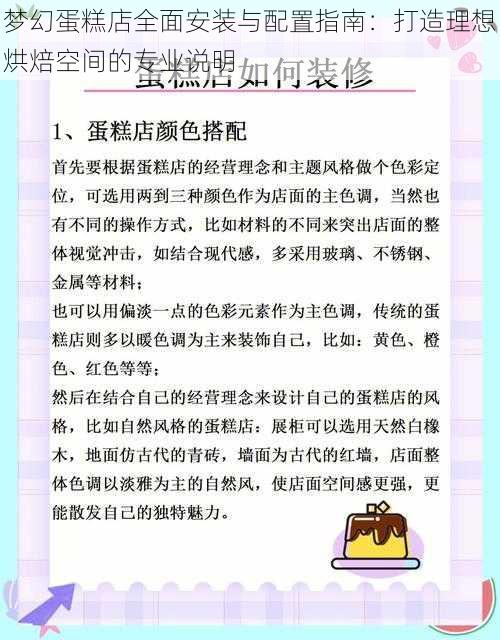 梦幻蛋糕店全面安装与配置指南:打造理想烘焙空间的专业说明