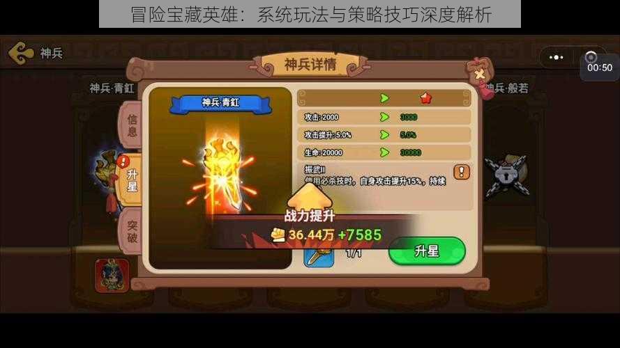 冒险宝藏英雄:系统玩法与策略技巧深度解析