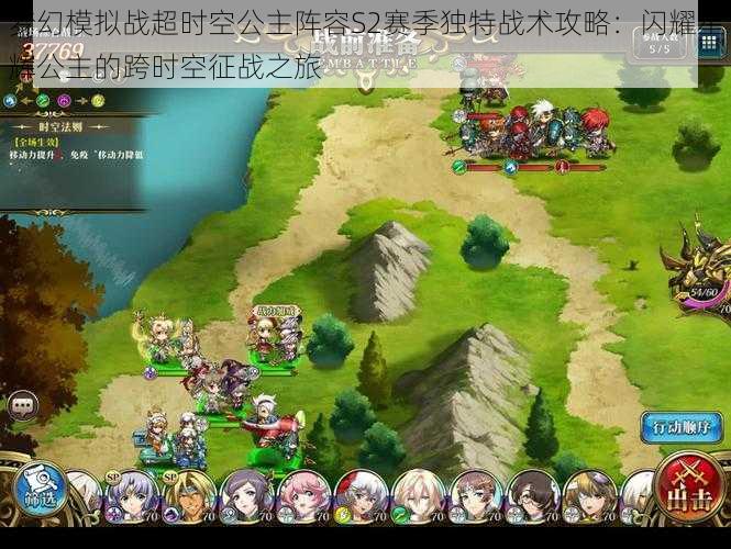 梦幻模拟战超时空公主阵容S2赛季独特战术攻略:闪耀星辉公主的跨时空征战之旅