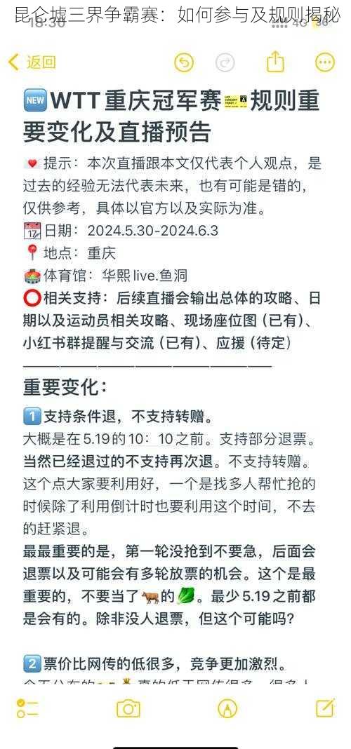 昆仑墟三界争霸赛:如何参与及规则揭秘
