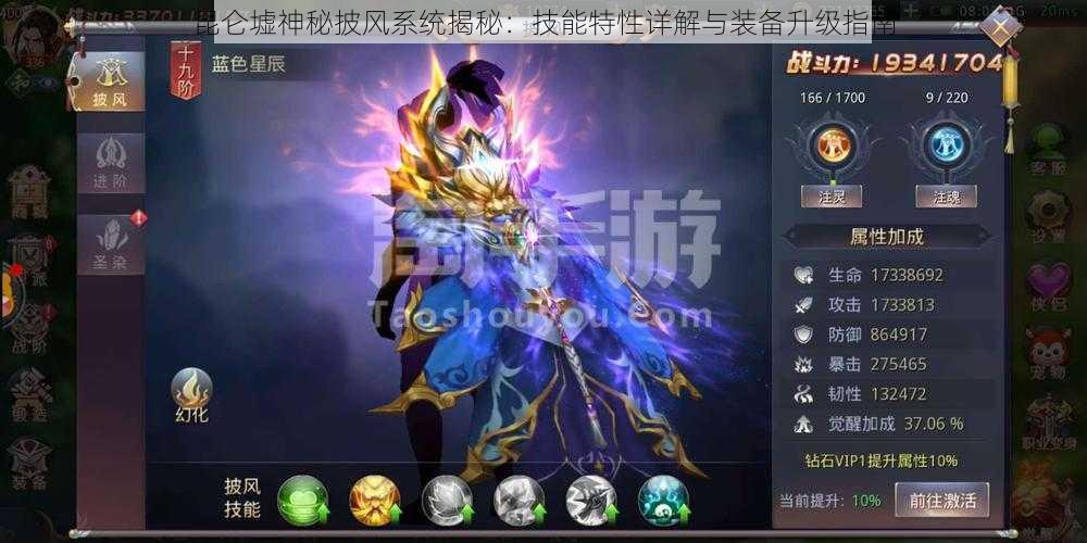 昆仑墟神秘披风系统揭秘:技能特性详解与装备升级指南
