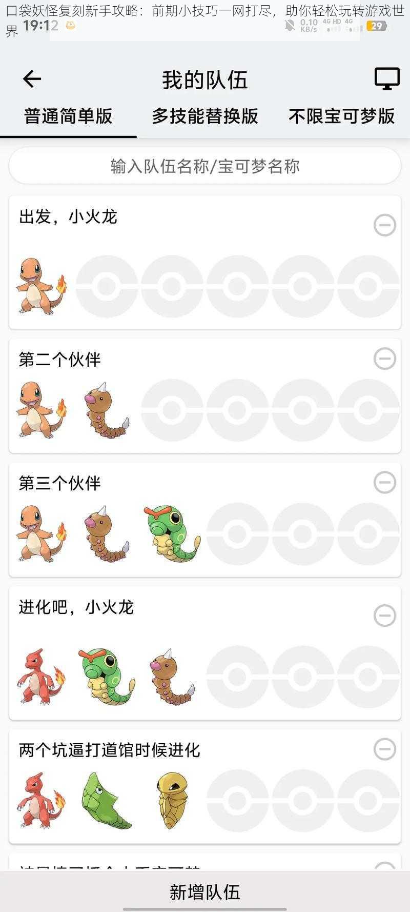 口袋妖怪复刻新手攻略:前期小技巧一网打尽,助你轻松玩转游戏世界