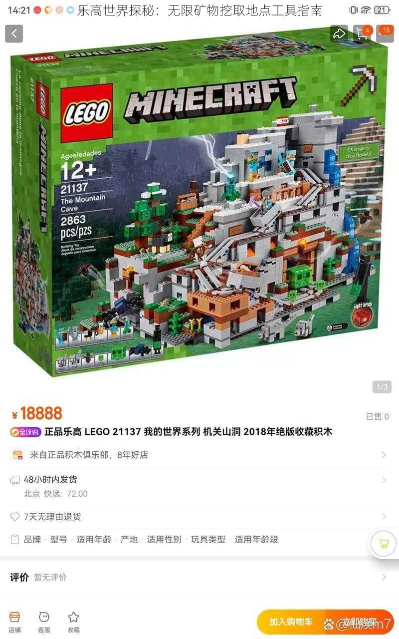 乐高世界探秘:无限矿物挖取地点工具指南
