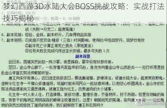 梦幻西游3D水陆大会BOSS挑战攻略:实战打法技巧揭秘