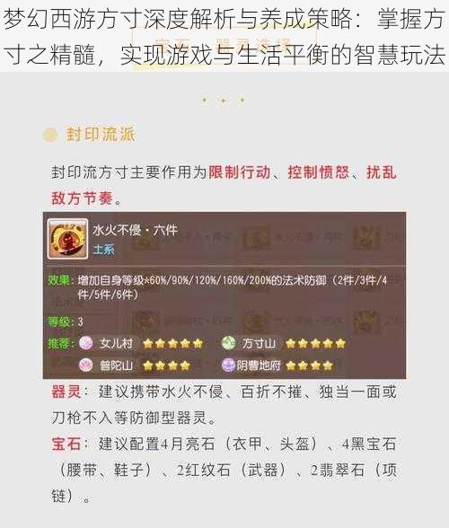 梦幻西游方寸深度解析与养成策略:掌握方寸之精髓,实现游戏与生活平衡的智慧玩法