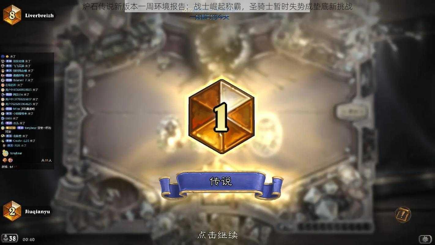 炉石传说新版本一周环境报告:战士崛起称霸,圣骑士暂时失势成垫底新挑战