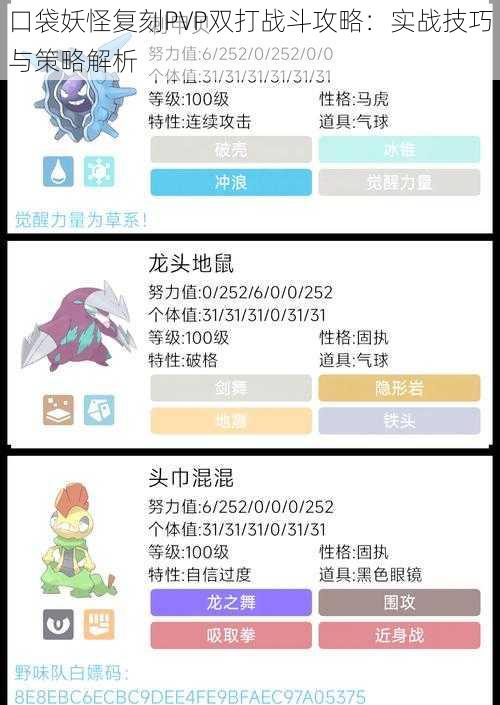 口袋妖怪复刻PVP双打战斗攻略:实战技巧与策略解析