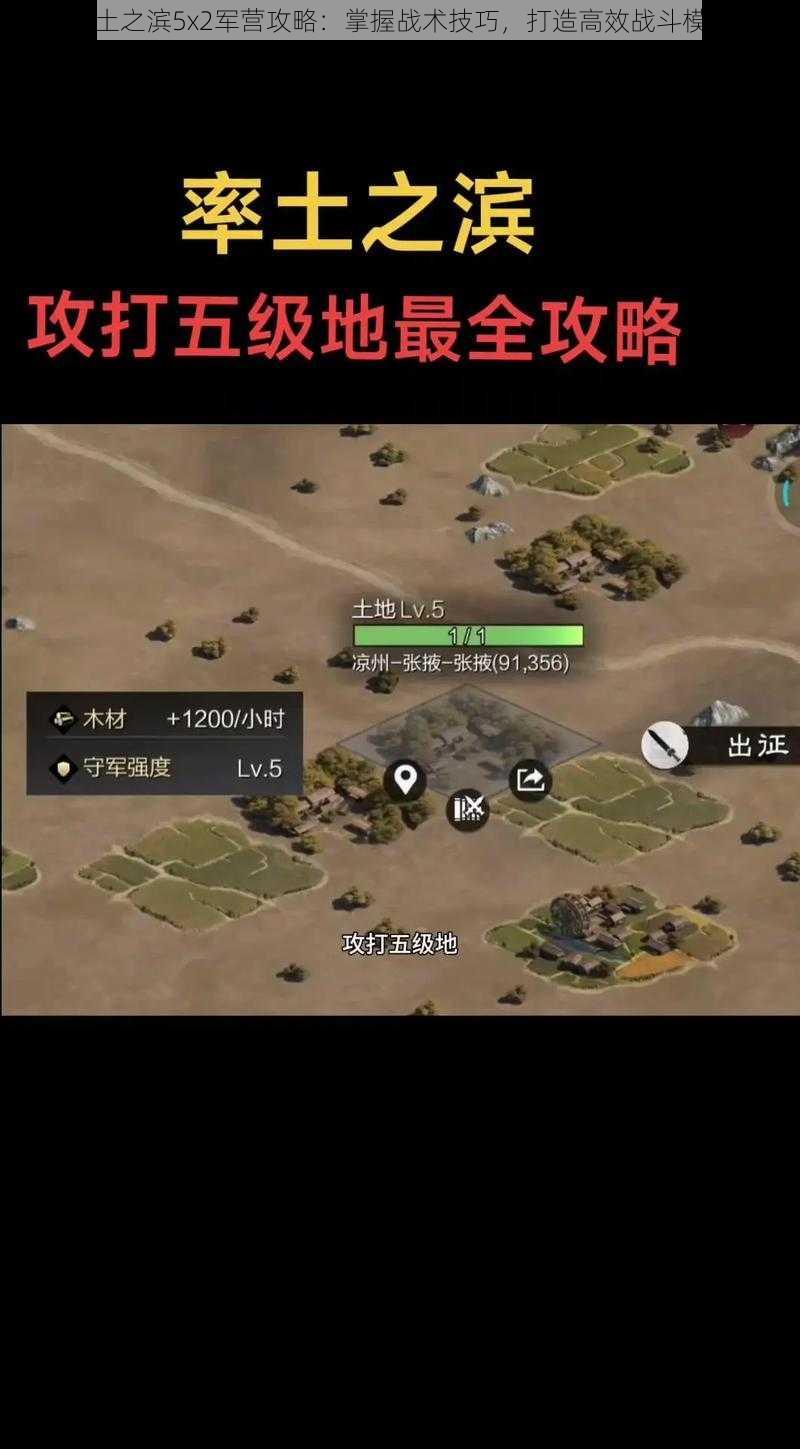 率土之滨5x2军营攻略:掌握战术技巧,打造高效战斗模式