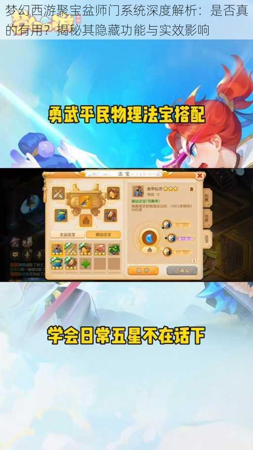 梦幻西游聚宝盆师门系统深度解析:是否真的有用?揭秘其隐藏功能与实效影响