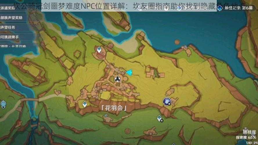 坎公骑冠剑噩梦难度NPC位置详解:坎友圈指南助你找到隐藏角色地点