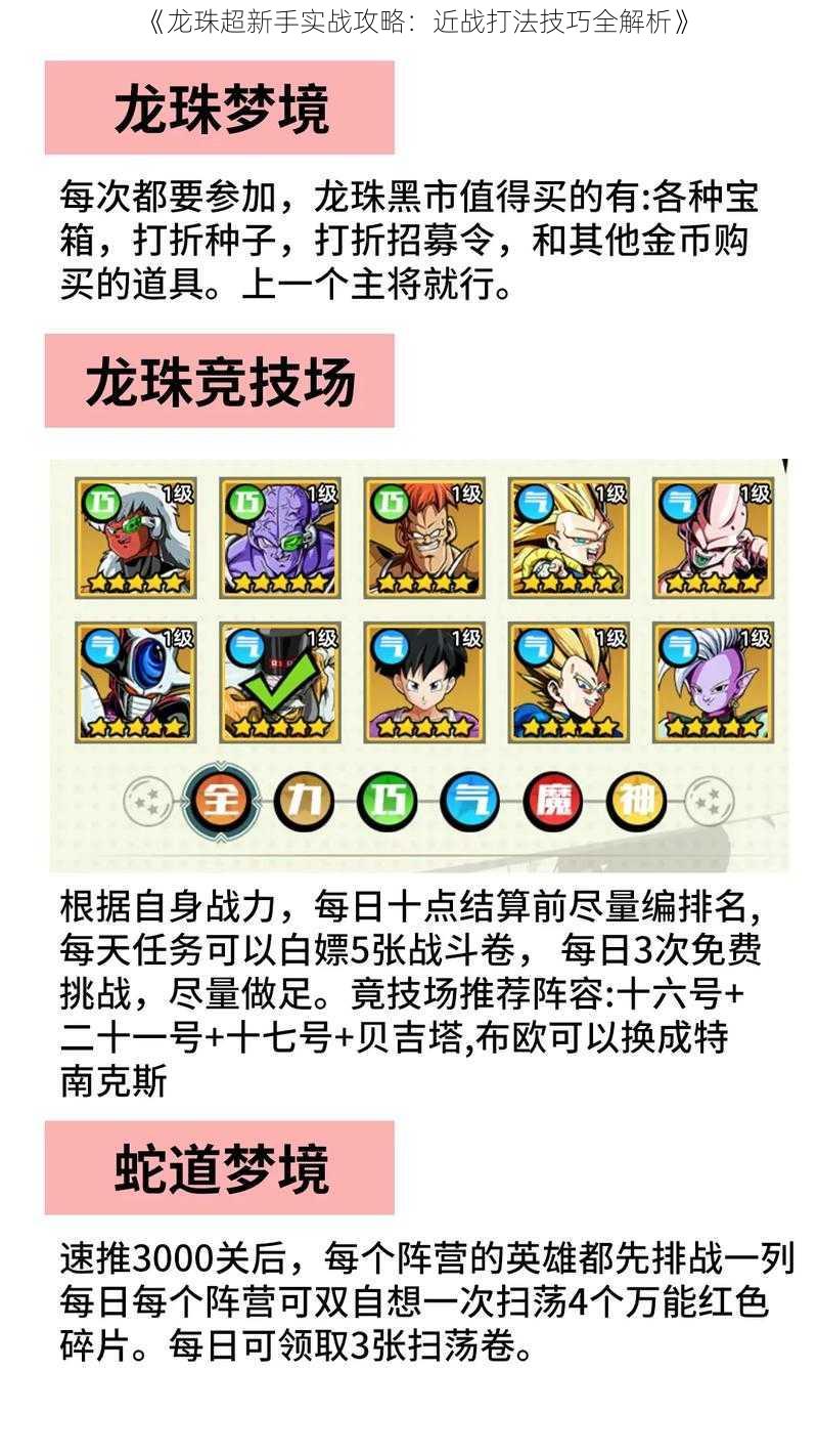 《龙珠超新手实战攻略:近战打法技巧全解析》