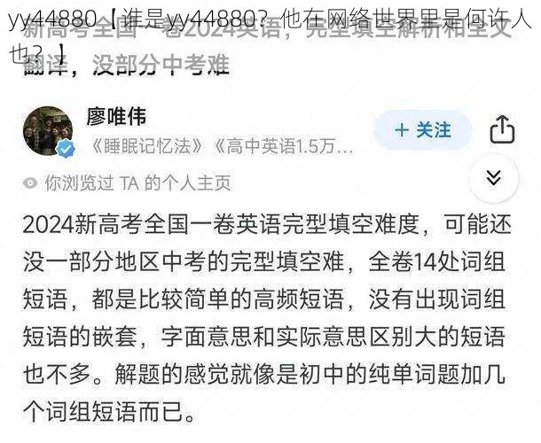 yy44880【谁是yy44880?他在网络世界里是何许人也?】