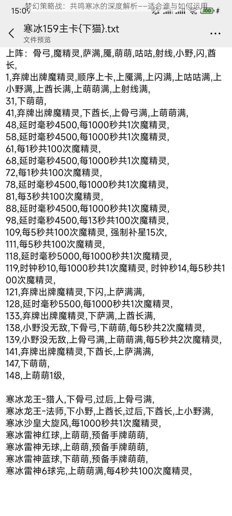 梦幻策略战:共鸣寒冰的深度解析——适合谁与如何运用
