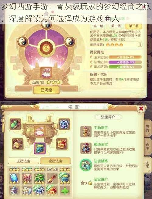 梦幻西游手游:骨灰级玩家的梦幻经商之旅,深度解读为何选择成为游戏商人