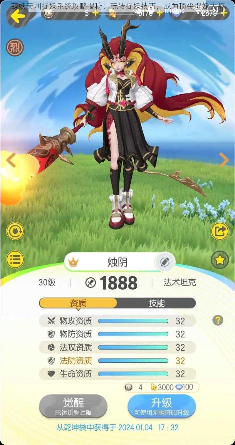 萌妖天团捉妖系统攻略揭秘:玩转捉妖技巧,成为顶尖捉妖大师