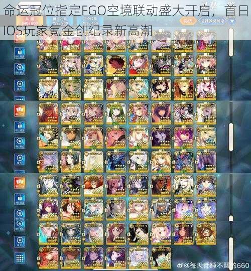 命运冠位指定FGO空境联动盛大开启,首日IOS玩家氪金创纪录新高潮