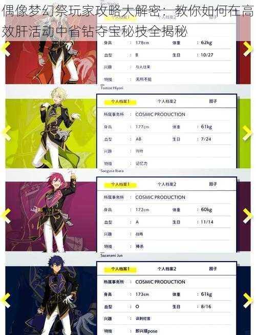 偶像梦幻祭玩家攻略大解密:教你如何在高效肝活动中省钻夺宝秘技全揭秘