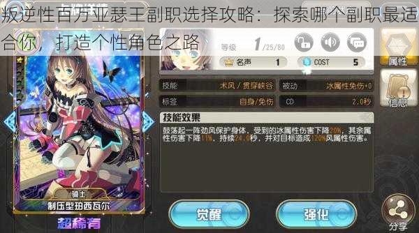 叛逆性百万亚瑟王副职选择攻略:探索哪个副职最适合你,打造个性角色之路