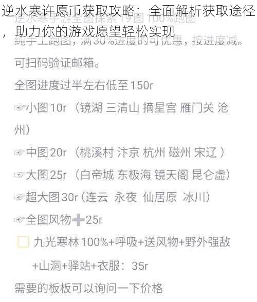 逆水寒许愿币获取攻略:全面解析获取途径,助力你的游戏愿望轻松实现