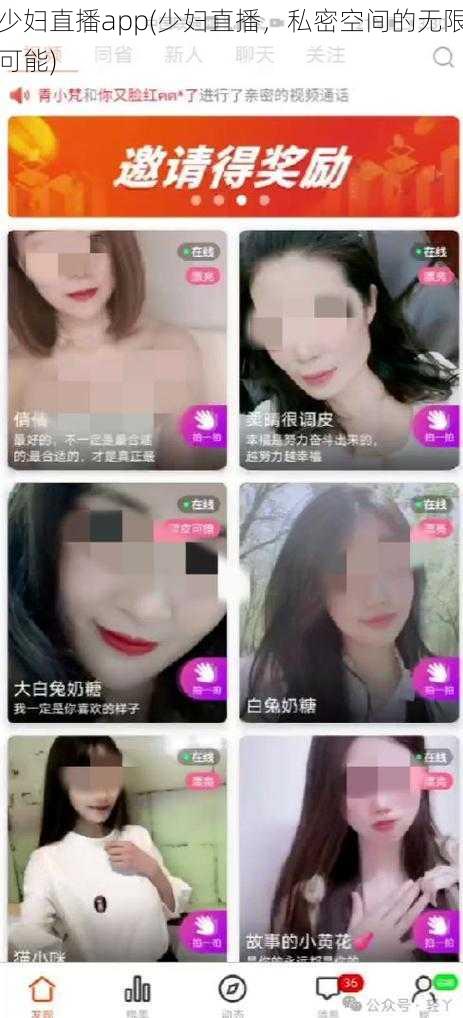 少妇直播app(少妇直播,私密空间的无限可能)