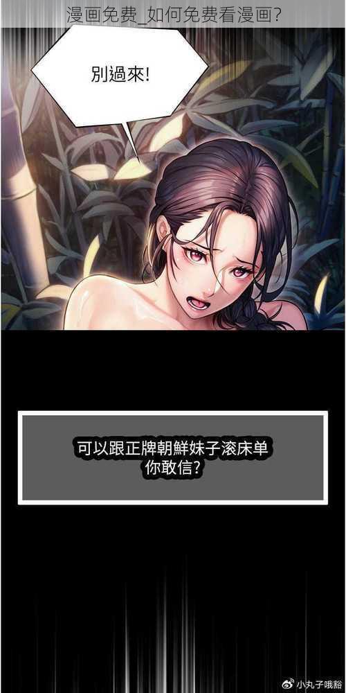 漫画免费_如何免费看漫画?