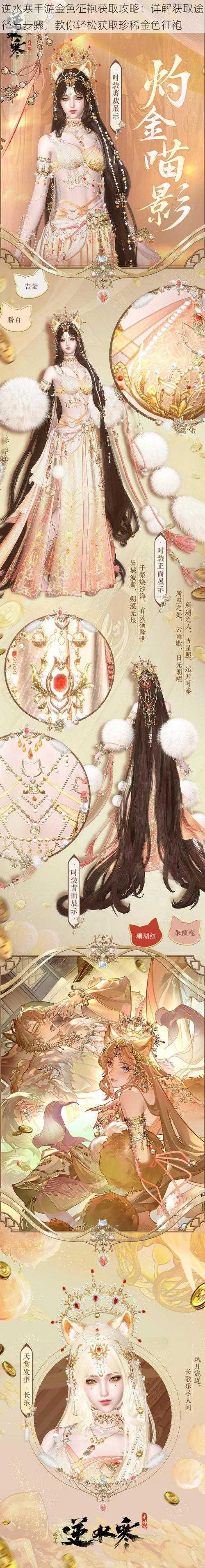 逆水寒手游金色征袍获取攻略:详解获取途径与步骤,教你轻松获取珍稀金色征袍