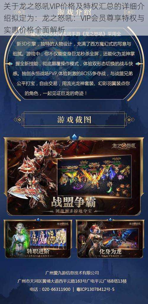 关于龙之怒吼VIP价格及特权汇总的详细介绍拟定为:龙之怒吼:VIP会员尊享特权与实惠价格全面解析