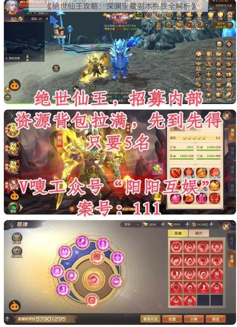 《绝世仙王攻略:深渊宝藏副本挑战全解析》