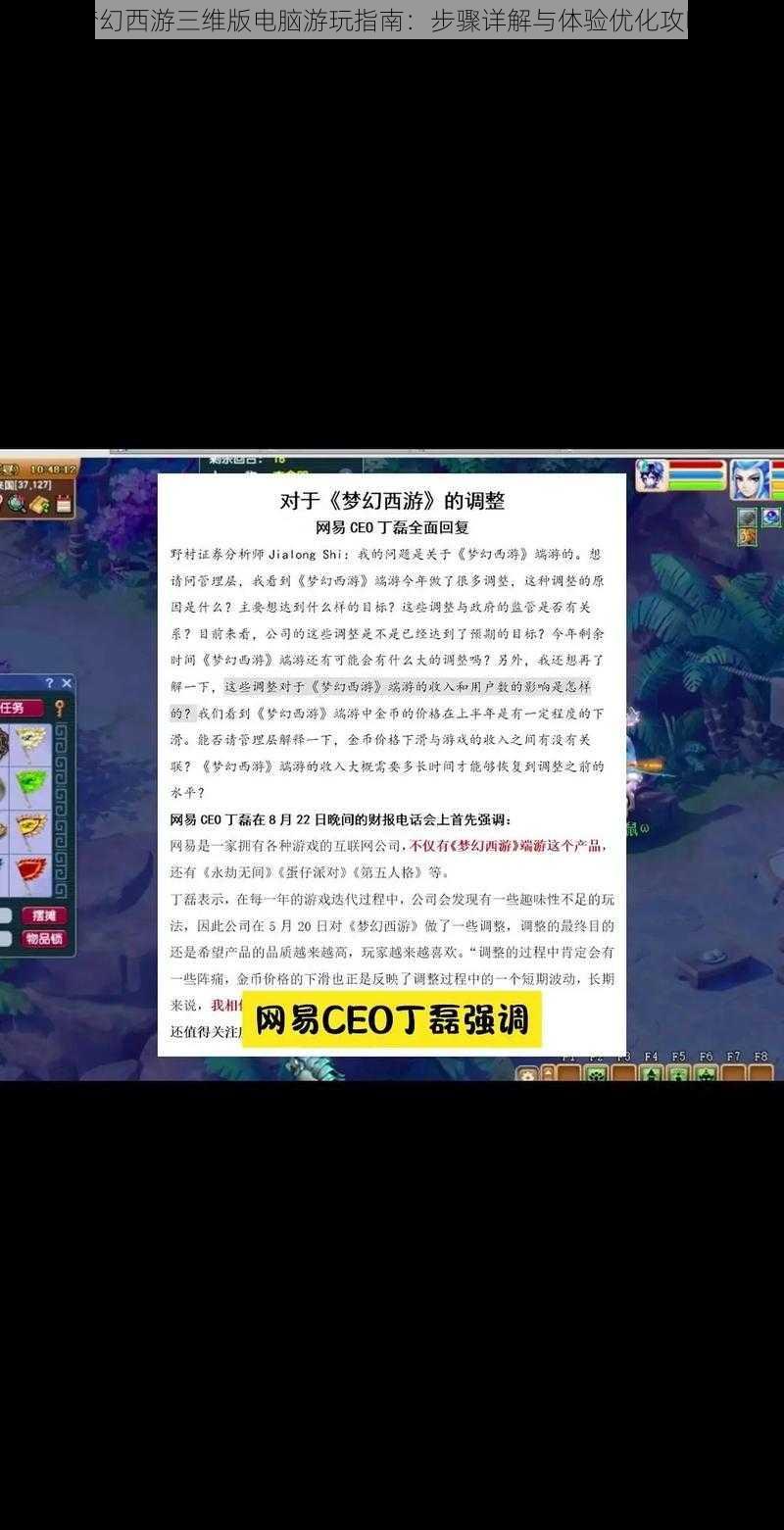 梦幻西游三维版电脑游玩指南:步骤详解与体验优化攻略