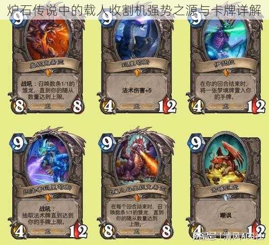 炉石传说中的载人收割机强势之源与卡牌详解