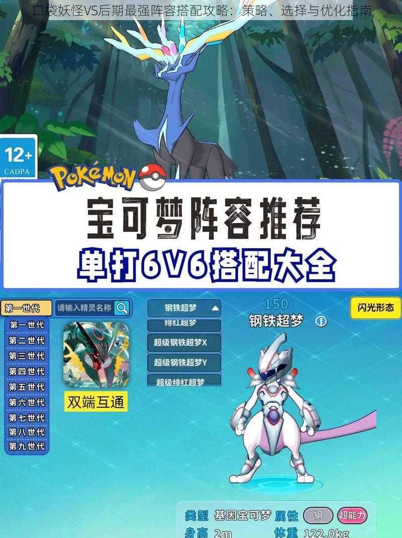 口袋妖怪VS后期最强阵容搭配攻略:策略、选择与优化指南