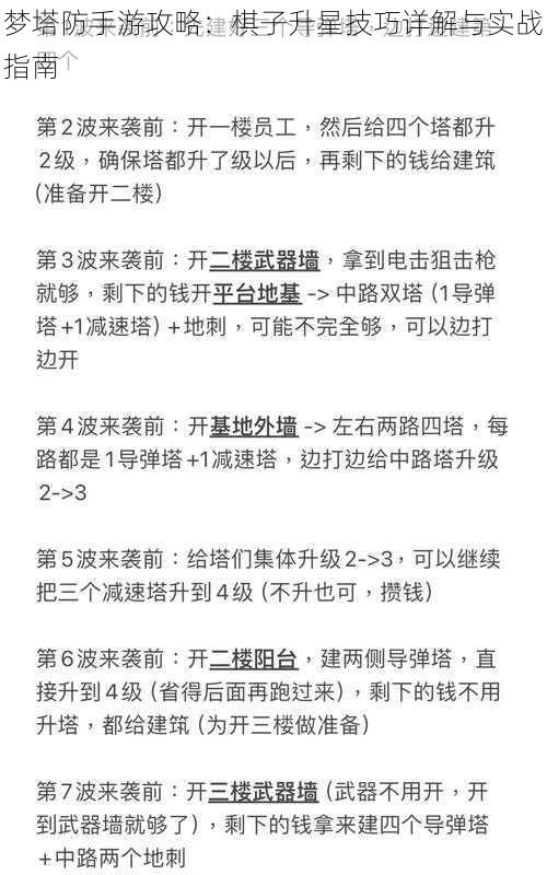 梦塔防手游攻略:棋子升星技巧详解与实战指南