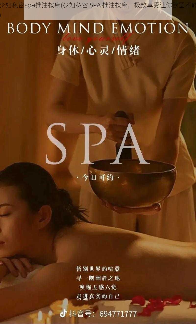 少妇私密spa推油按摩(少妇私密 SPA 推油按摩,极致享受让你欲罢不能)