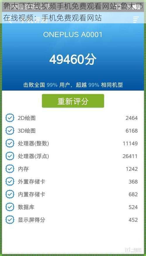 鲁大师在线视频手机免费观看网站-鲁大师在线视频:手机免费观看网站